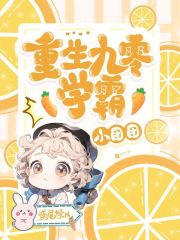 重生九零学霸小团团全文免费完整版阅读_南溪荌,思岄_重生九零学霸小团团最新章节更新全集