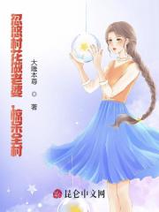 忽悠村花做老婆，惊呆全村全文免费完整版阅读_王小帅,赵小莹_忽悠村花做老婆，惊呆全村最新章节更新全集
