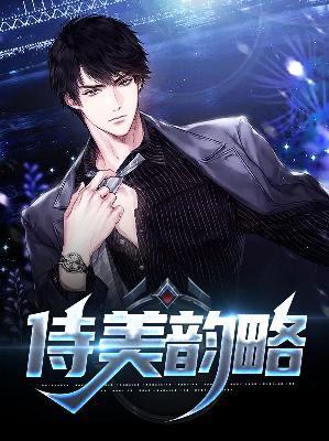 【主角杨志竖王玉淑】侍美韵略txt全集阅读