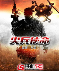 尖兵使命小说【凌亦辰】全文章节目录免费阅读_尖兵使命小说完整版txt在线阅读正版