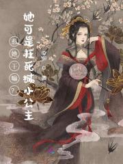 惹她干嘛？她可是枉死城小公主！全文免费完整版阅读_时简,梁浩天_惹她干嘛？她可是枉死城小公主！最新章节更新全集