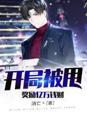 开局被甩：奖励亿万钱财全文免费完整版阅读_杨宇,梁晓妍_开局被甩：奖励亿万钱财最新章节更新全集