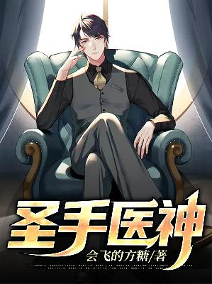 【主角沈潇柳雪】圣手医神txt全集阅读