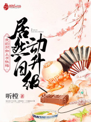 我的财物太有性格，居然自动升级全文免费完整版阅读_顾青,姜烟_我的财物太有性格，居然自动升级最新章节更新全集