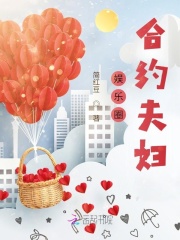 【主角戚霖宋唯】娱乐圈合约夫妇txt全集阅读