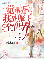 满级大佬觉醒后全文免费完整版阅读_乔今,宋砚青_满级大佬觉醒后最新章节更新全集