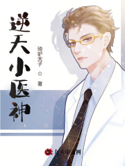 逆天小医神全文免费完整版阅读_程锋,王雪丽_逆天小医神最新章节更新全集
