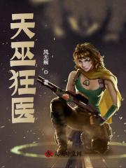 天巫狂医全文免费完整版阅读_程远,林若溪_天巫狂医最新章节更新全集