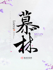 慕林全文免费完整版阅读_谢慕林,萧瑞_慕林最新章节更新全集