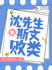 【主角沈律早诱】沈先生他斯文败类txt全集阅读