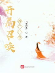开局召唤西厂厂花全文免费完整版阅读_郑铭,雨化田_开局召唤西厂厂花最新章节更新全集