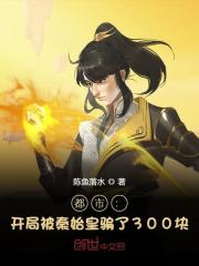 都市：开局被秦始皇骗了300块全文免费完整版阅读_苏牧,杨腾飞_都市：开局被秦始皇骗了300块最新章节更新全集