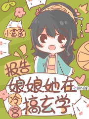 【主角时初沈煜然】报告！娘娘她在冷宫搞玄学txt全集阅读