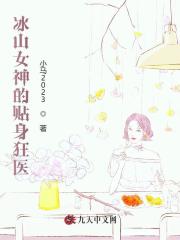 冰山女神的贴身狂医全文免费完整版阅读_杨枫,林雪梅_冰山女神的贴身狂医最新章节更新全集