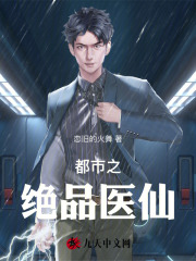 都市之绝品医仙全文免费完整版阅读_叶凡,任雨晴_都市之绝品医仙最新章节更新全集