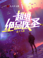 超级绝品医圣全文免费完整版阅读_唐辰,唐罗_超级绝品医圣最新章节更新全集