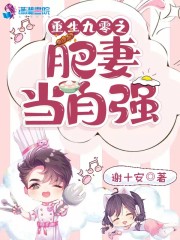 重生九零之肥妻当自强全文免费完整版阅读_周慧兰,王建业_重生九零之肥妻当自强最新章节更新全集