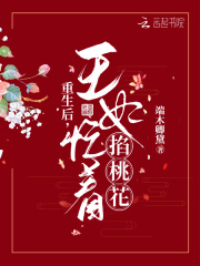 重生后，王妃忙着掐桃花全文免费完整版阅读_苏玥,楚云墨_重生后，王妃忙着掐桃花最新章节更新全集