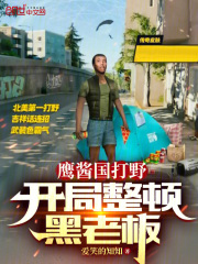 人设加持全文免费完整版阅读_雷泽,陈英_人设加持最新章节更新全集