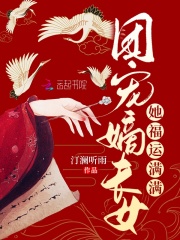 【主角苏倾落轩儿】团宠嫡长女她福运满满txt全集阅读
