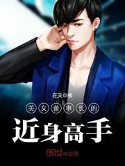 都市风流狂枭全文免费完整版阅读_白芷晴,陆天星_都市风流狂枭最新章节更新全集