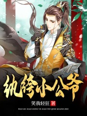 【主角陆昭赵清语】纨绔小公爷txt全集阅读