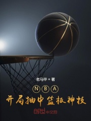 NBA之从帮艾弗森拿总冠军开始全文免费完整版阅读_李勋,艾弗森_NBA之从帮艾弗森拿总冠军开始最新章节更新全集