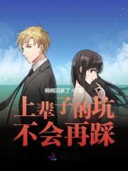 上辈子的坑不会再踩全文免费完整版阅读_徐滢,张有权_上辈子的坑不会再踩最新章节更新全集