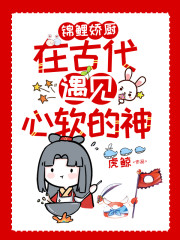 【主角李文花裴渊明】锦鲤娇厨：在古代遇见心软的神txt全集阅读