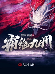 霸绝九州全文免费完整版阅读_徐冲,宋灵珊_霸绝九州最新章节更新全集