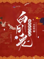 论黑化竹马的白月光全文免费完整版阅读_温与时,时音辞_论黑化竹马的白月光最新章节更新全集