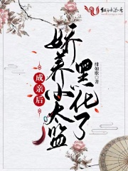 成亲后，娇养小太监黑化了全文免费完整版阅读_秦蓁蓁,燕绶_成亲后，娇养小太监黑化了最新章节更新全集