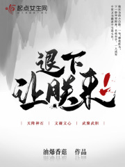 退下，让朕来全文免费完整版阅读_沈棠,祈善_退下，让朕来最新章节更新全集