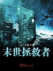 【主角楚涵尚九娣】末世拯救者txt全集阅读