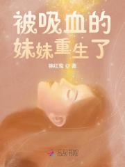 重生后，冤种妹妹只想考北大全文免费完整版阅读_乔蓝,乔子欣_重生后，冤种妹妹只想考北大最新章节更新全集