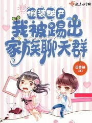 假装破产，我被踢出家族聊天群全文免费完整版阅读_叶与墨,叶枫_假装破产，我被踢出家族聊天群最新章节更新全集