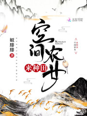 【主角苏语姜祁】空间农女来种田txt全集阅读