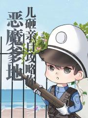 恶魔爹地，儿砸亲自攻略你全文免费完整版阅读_苏子玥,时聿寒_恶魔爹地，儿砸亲自攻略你最新章节更新全集