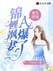 【主角苏瑾瑜颜司爵】重生团宠：锦鲤飒妻A爆了txt全集阅读