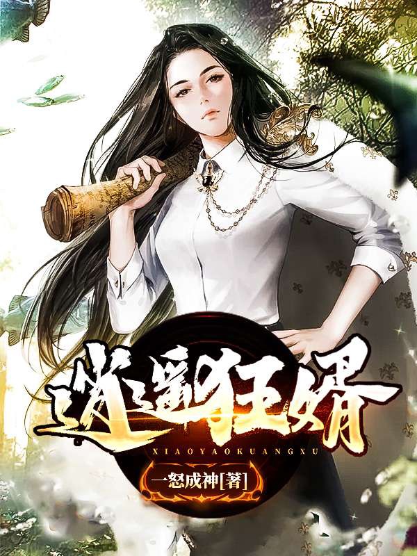 逍遥狂婿小说【陈逍遥洛冰】全文章节目录免费阅读_逍遥狂婿小说完整版txt在线阅读正版