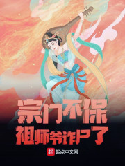 宗门被拆，祖师爷诈尸了全文免费完整版阅读_顾湘灵,周到_宗门被拆，祖师爷诈尸了最新章节更新全集