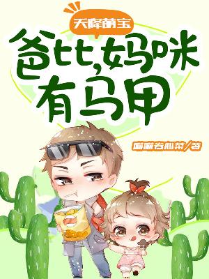 天降萌宝：爸比，妈咪有马甲全文免费完整版阅读_林清浅,纪谨言_天降萌宝：爸比，妈咪有马甲最新章节更新全集