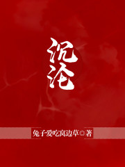 沉沦全文免费完整版阅读_姜玥,谢州_沉沦最新章节更新全集