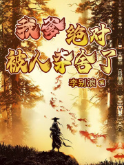 我爹绝对被人夺舍了全文免费完整版阅读_燕语时,李长青_我爹绝对被人夺舍了最新章节更新全集