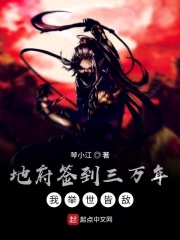 地府签到三万年，我举世皆敌全文免费完整版阅读_杨玄,蒋歆_地府签到三万年，我举世皆敌最新章节更新全集