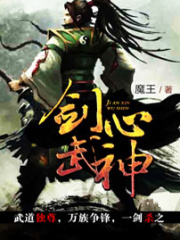 剑心武神全文免费完整版阅读_林易,林含烟_剑心武神最新章节更新全集