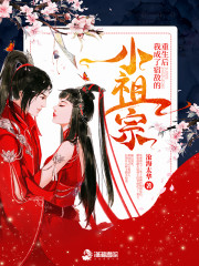 重生后我成了宿敌的小祖宗全文免费完整版阅读_凤乘鸾,阮君庭_重生后我成了宿敌的小祖宗最新章节更新全集