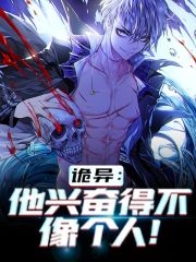 诡异：他兴奋得不像个人！全文免费完整版阅读_秦昊,红衣女鬼_诡异：他兴奋得不像个人！最新章节更新全集