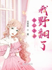 分手之后我野翻了全文免费完整版阅读_白萧然,祁言_分手之后我野翻了最新章节更新全集