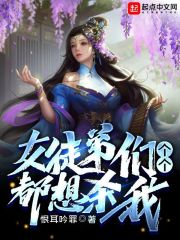 女徒弟们个个都想杀我全文免费完整版阅读_苏北,萧若情_女徒弟们个个都想杀我最新章节更新全集